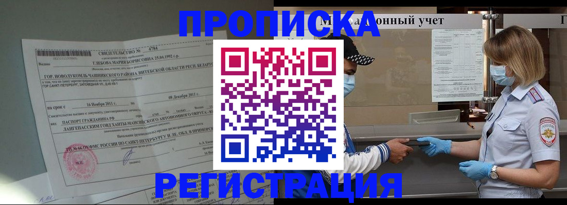 прописка паспорт в Заволжске