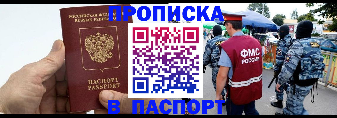 прописка поиск в Заволжске