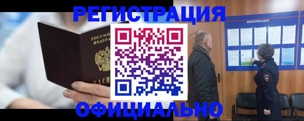 временная регистрация в квартире в Заволжске